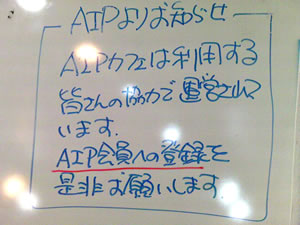 AIP会員