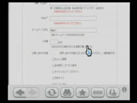Wii OperaでのCGFMサイトの問合せフォームの静止画撮影