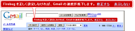 GmailがFirefox3のFirebugで動作が重くなる