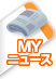 マイニュース