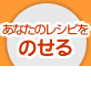 クックパッドへようこそ