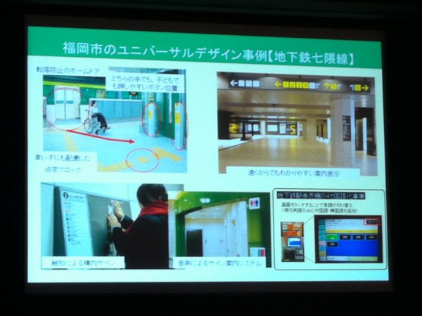 福岡ユニバーサルシティの事例：七隈線