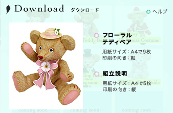 テディベア　ペーパークラフト