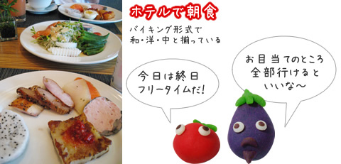 朝食はホテルで