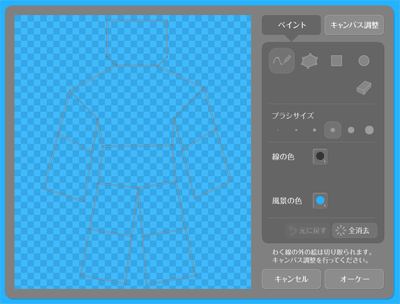 絵を描く！画面