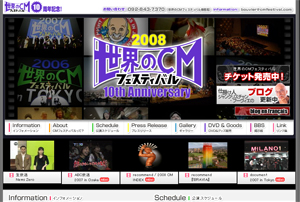 世界のCMフェスティバル2008