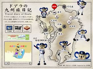 ドアラの九州旅日記