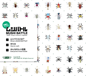ムシバトル - 新種をつくろう！