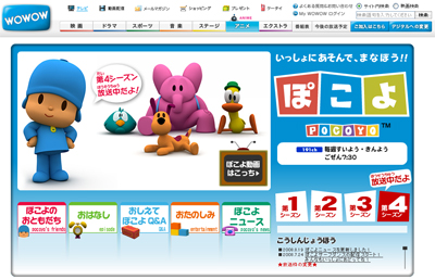 pocoyo wowow
