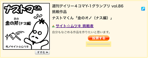 ナストマくん:金の斧 ナス編