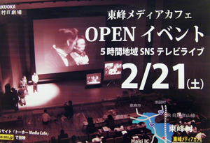 東峰村メディアカフェオープンイベントポスター