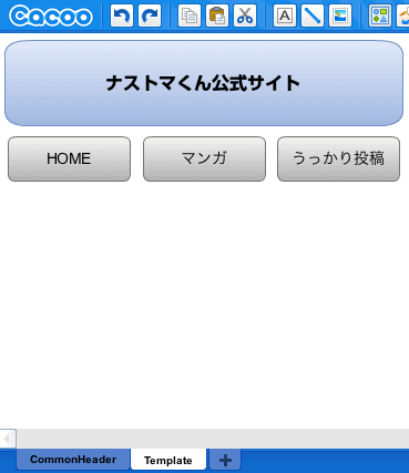Cacooシートの説明3