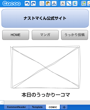 Cacooシートの説明4