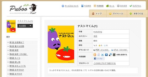 電子書籍版ナストマくん