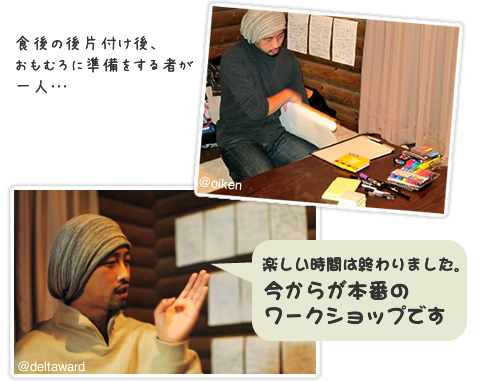 バンガロー合宿-ワークショップ課題告知