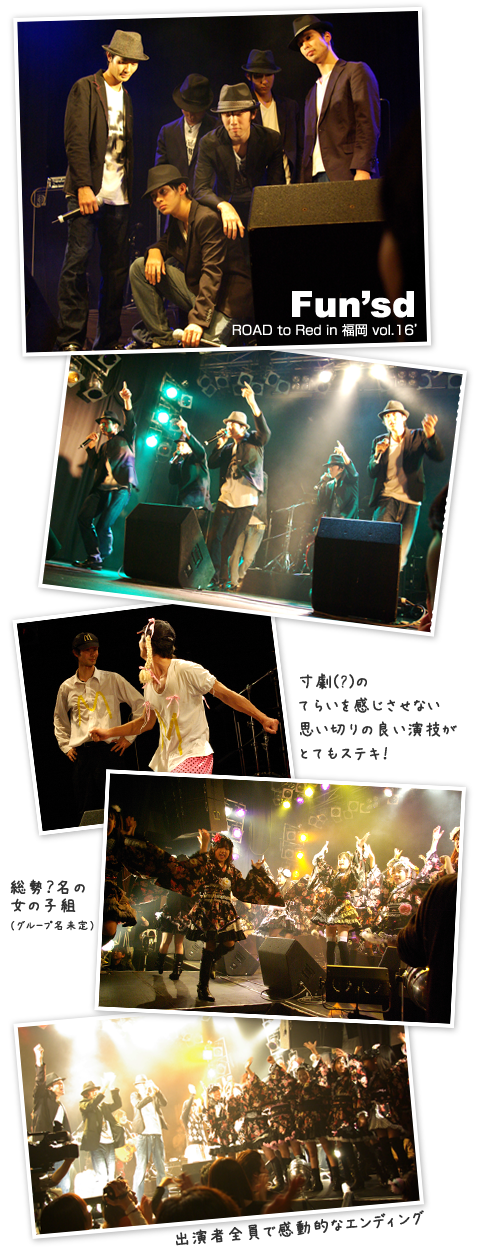 Fun'sdのライブ風景 Fun'sdのライブ風景