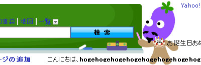ナストマくんMy Yahoo!テーマ