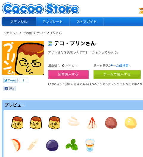 ステンシルの詳細画面