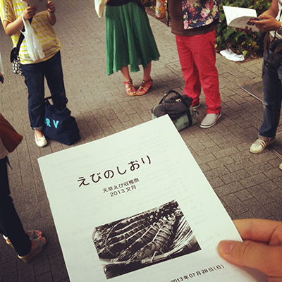 天草えび収穫祭2013旅のしおりではなく えびのしおり