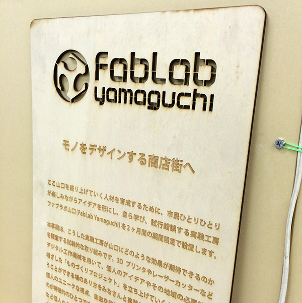 FabLab山口